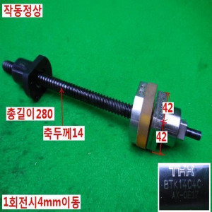14252/볼스크류/총길이280 외경14/THK